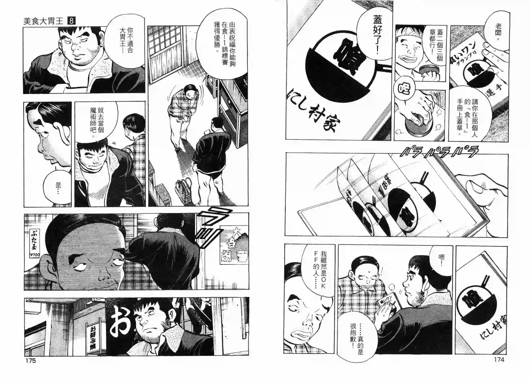 美食大胃王！第08卷