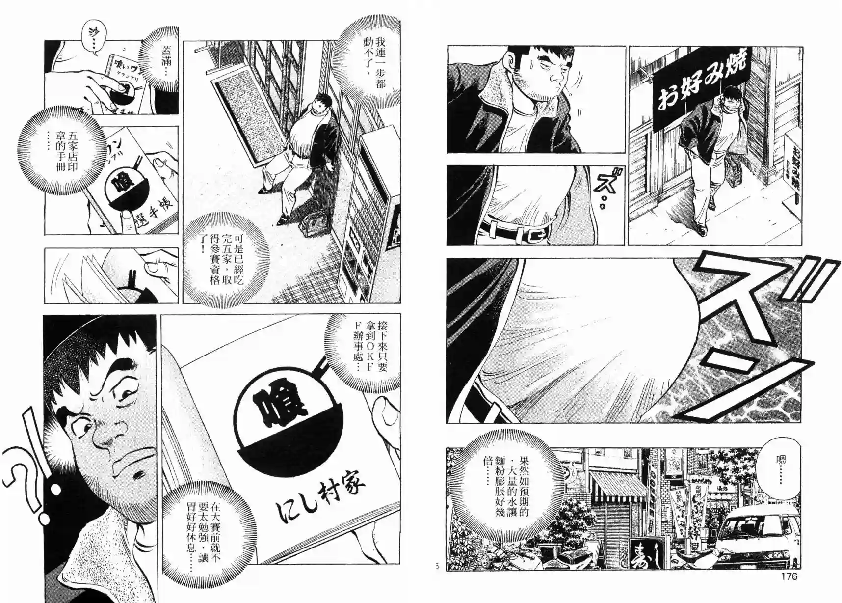 美食大胃王！第08卷
