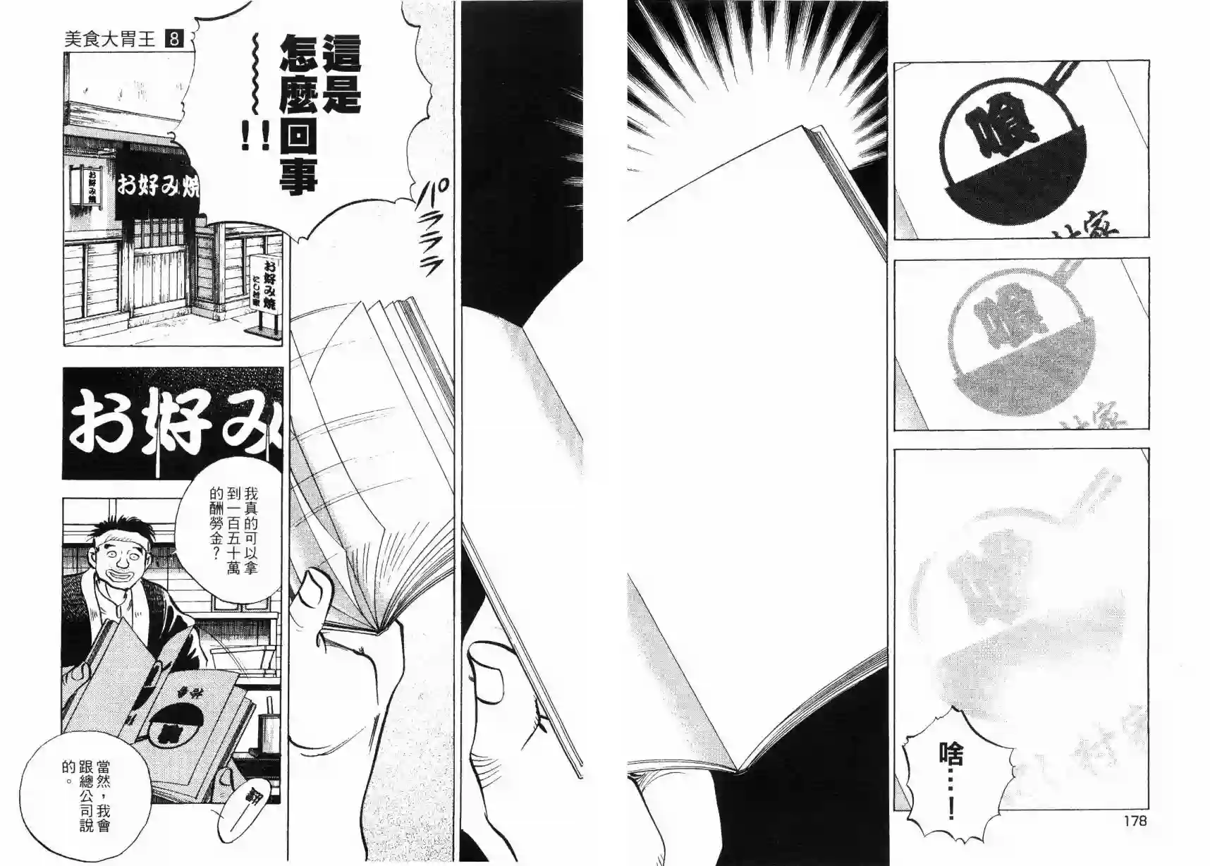 美食大胃王！第08卷