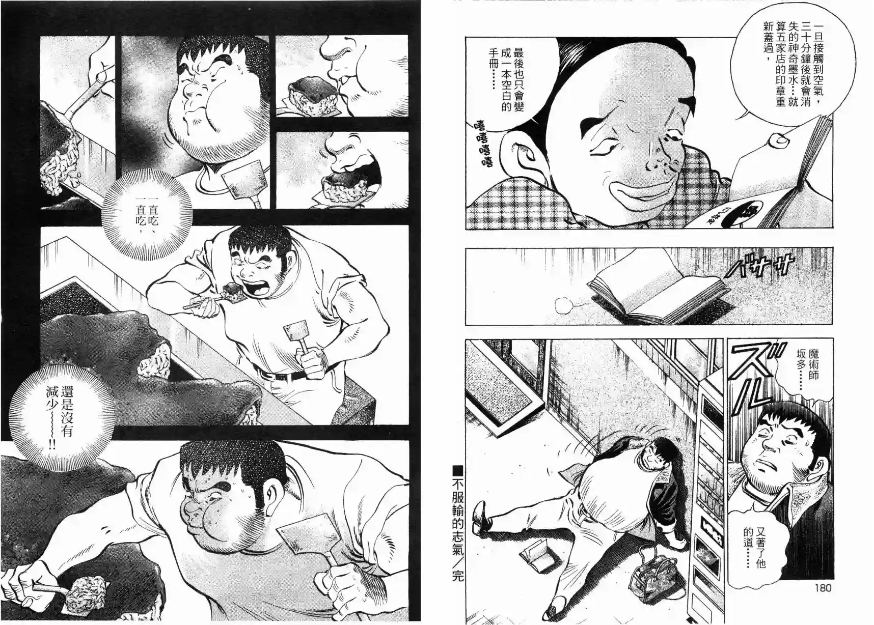美食大胃王！第08卷