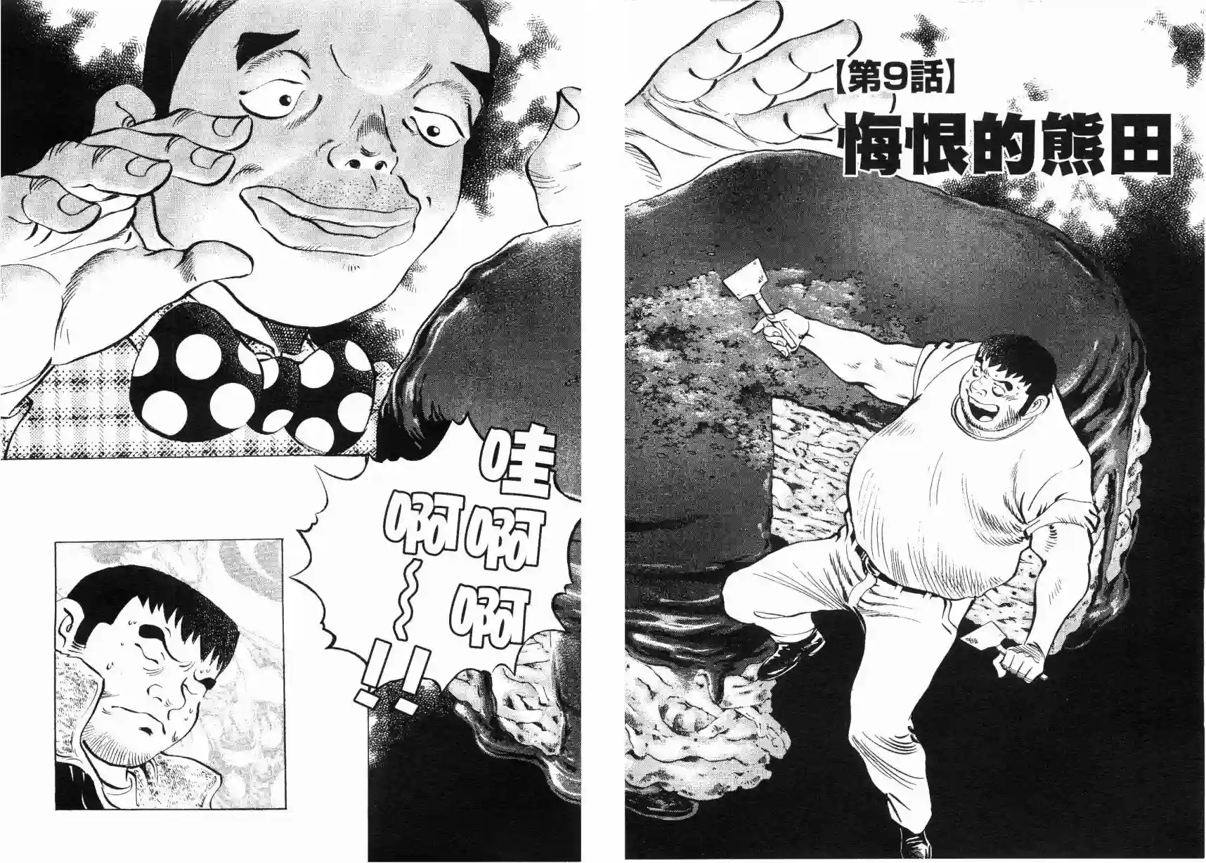 美食大胃王！第08卷