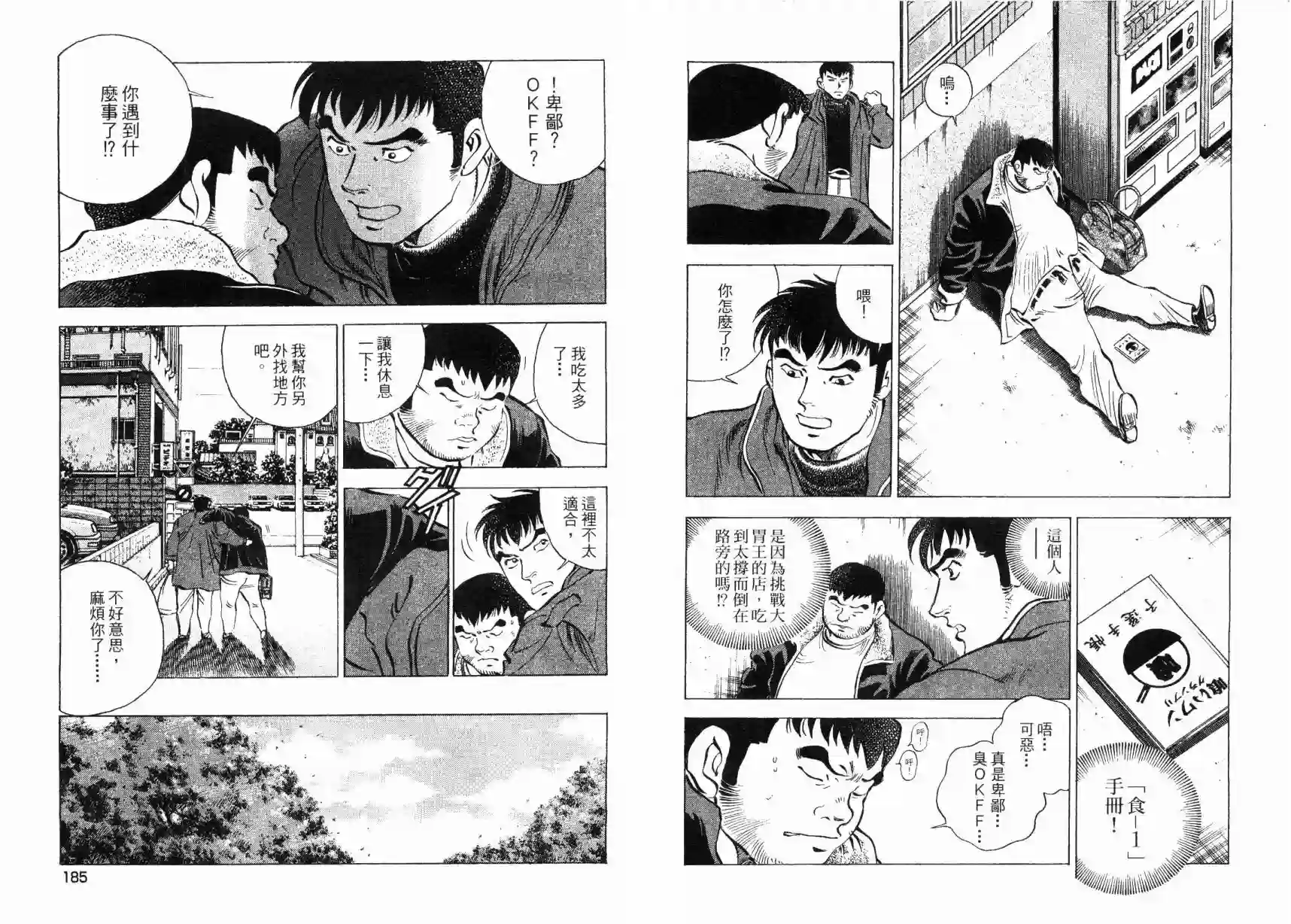 美食大胃王！第08卷
