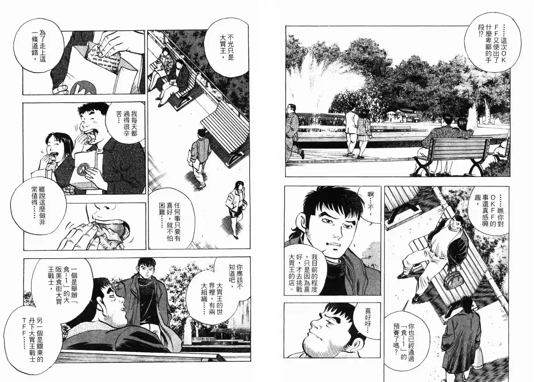 美食大胃王！第08卷