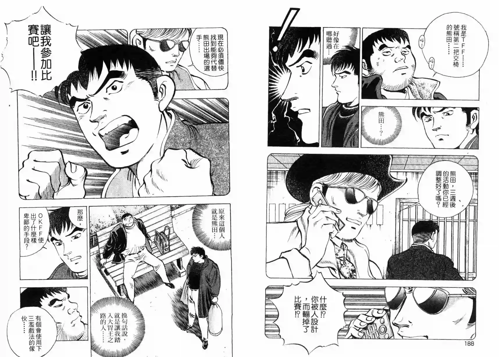 美食大胃王！第08卷