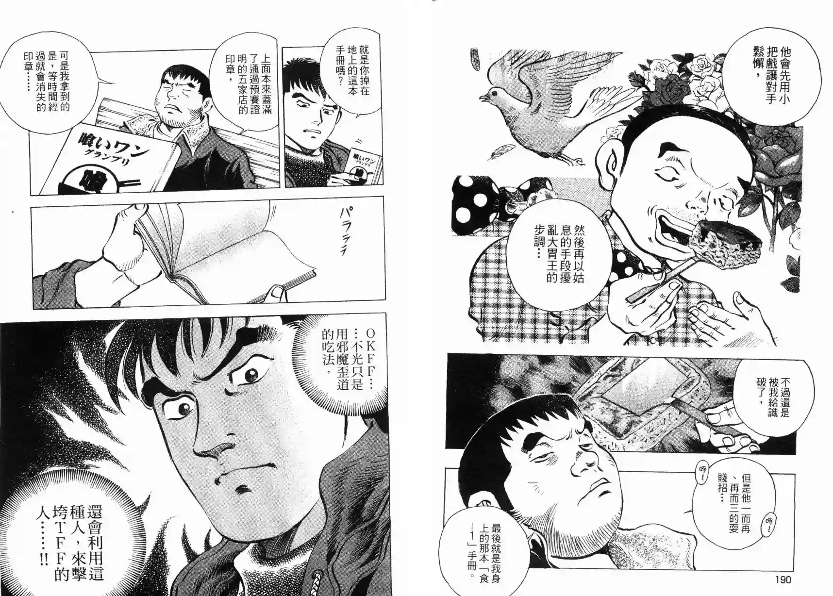 美食大胃王！第08卷