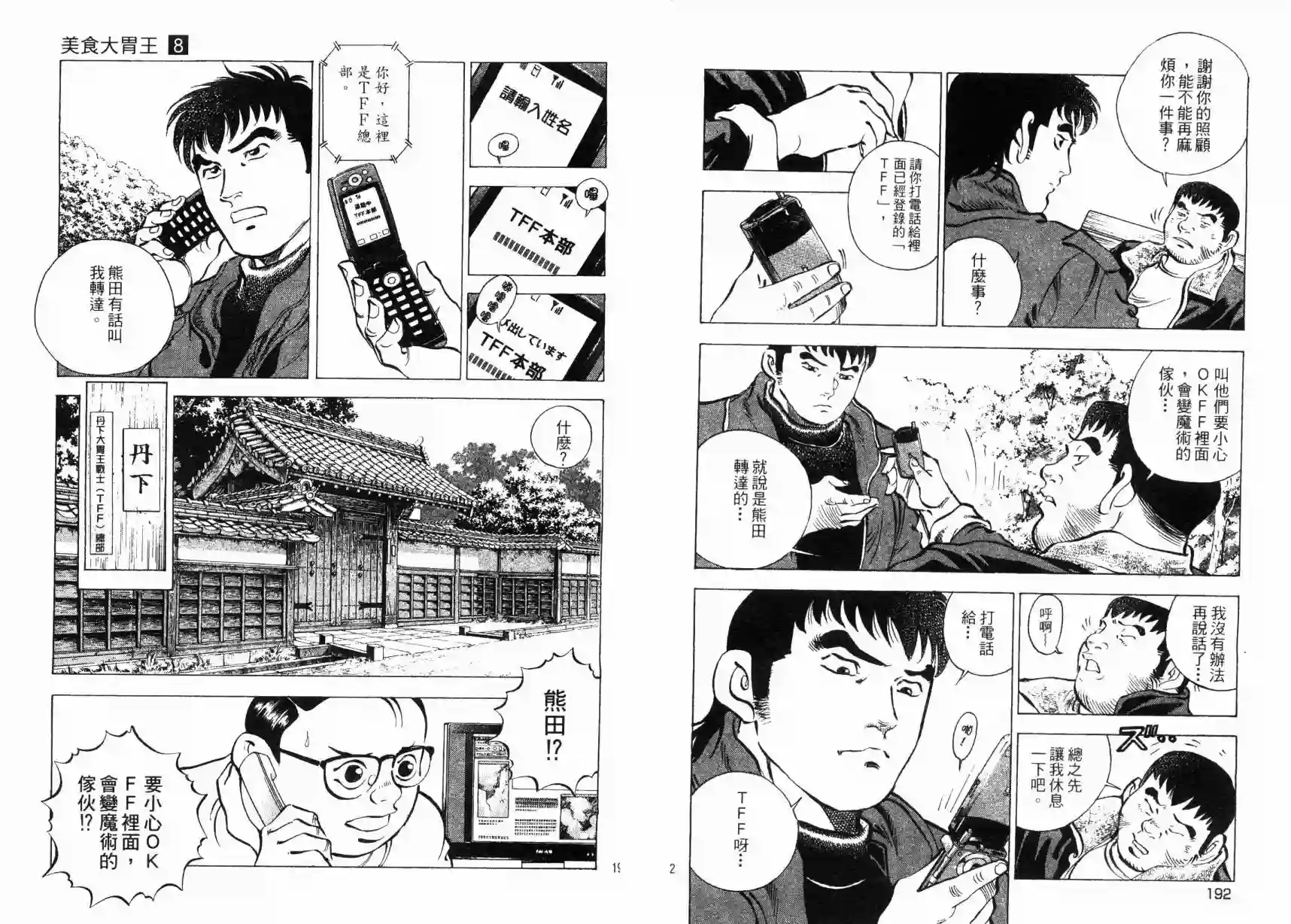 美食大胃王！第08卷
