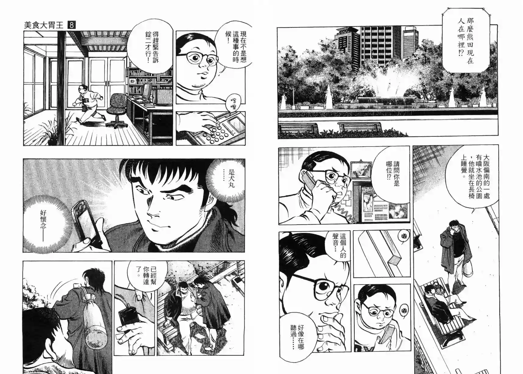 美食大胃王！第08卷