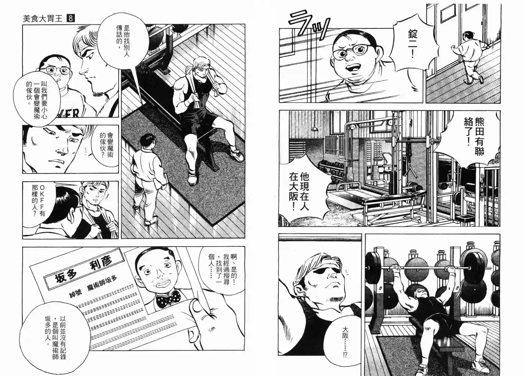 美食大胃王！第08卷