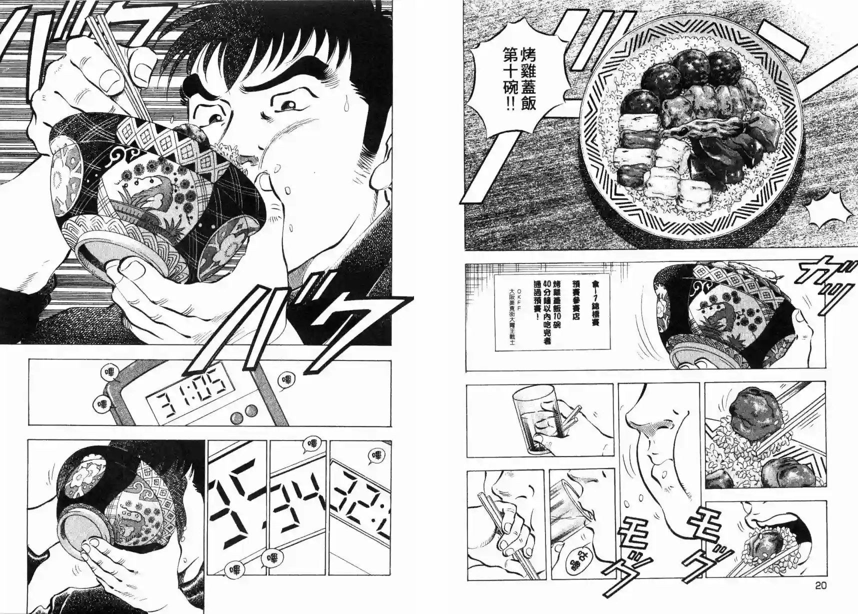 美食大胃王！第09卷