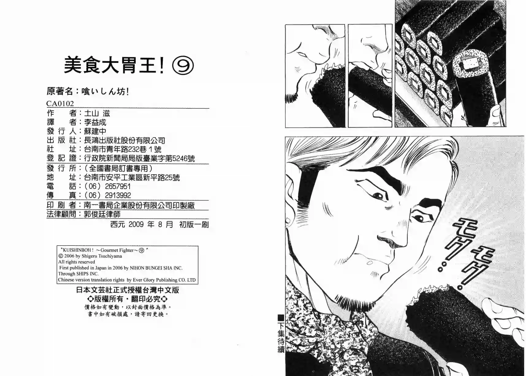 美食大胃王！第09卷