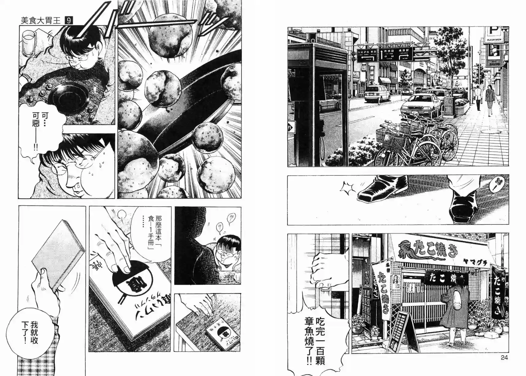 美食大胃王！第09卷