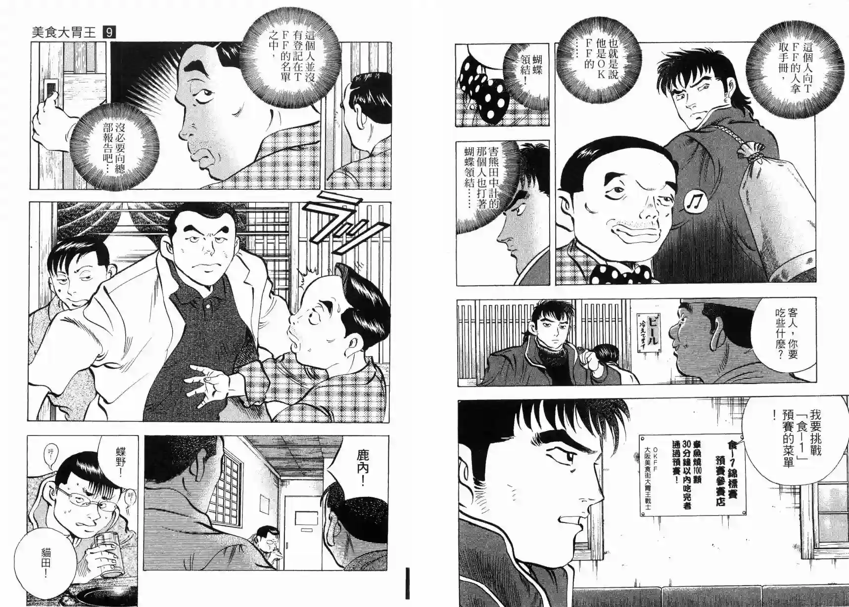 美食大胃王！第09卷