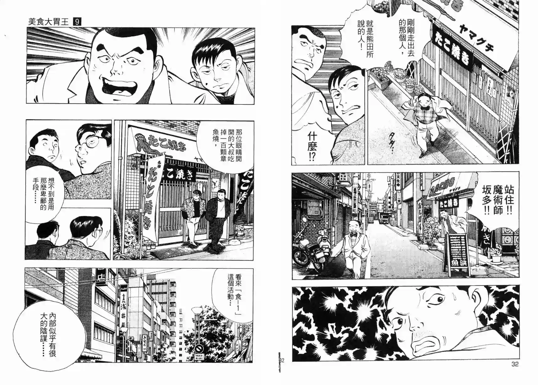 美食大胃王！第09卷