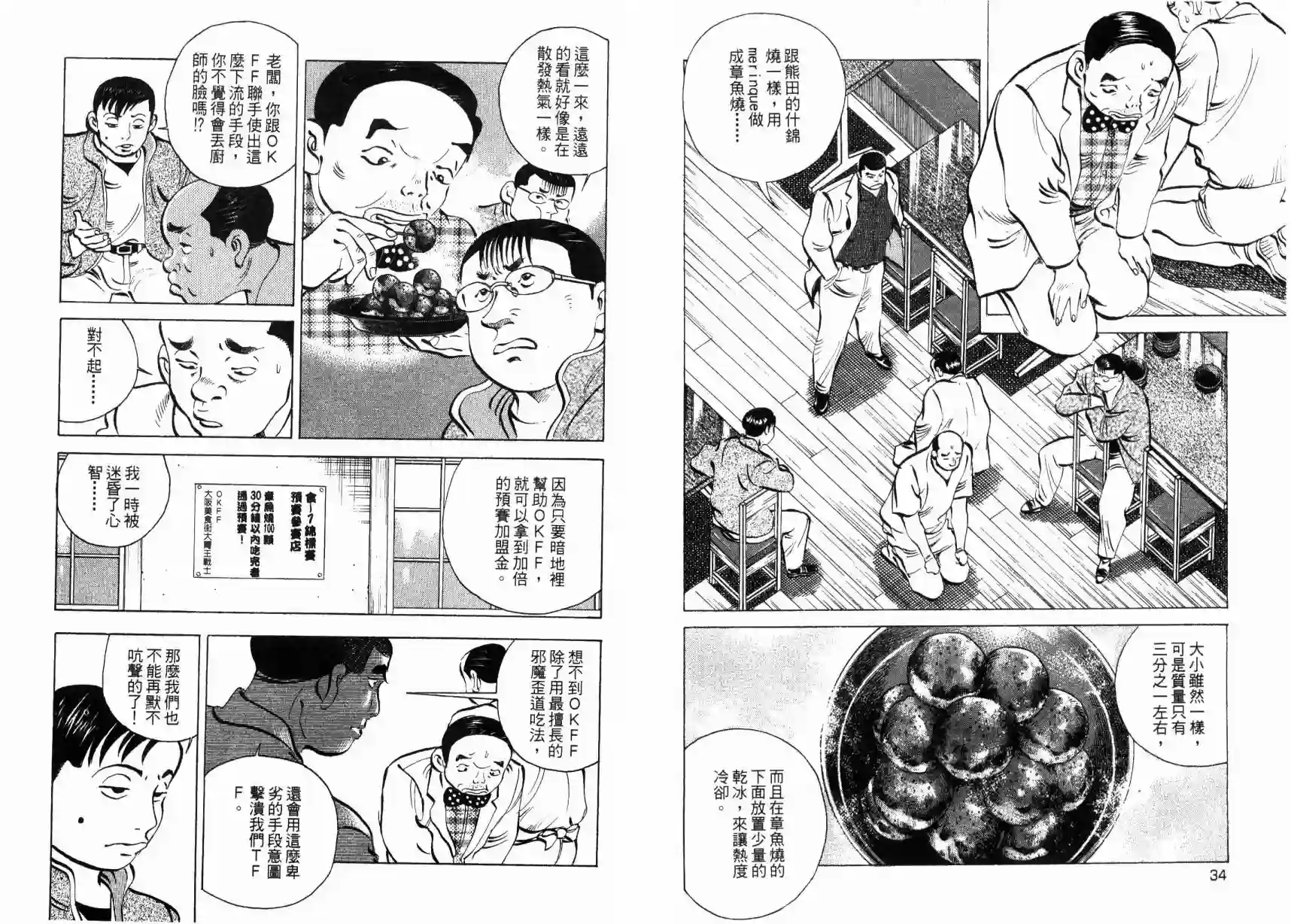 美食大胃王！第09卷