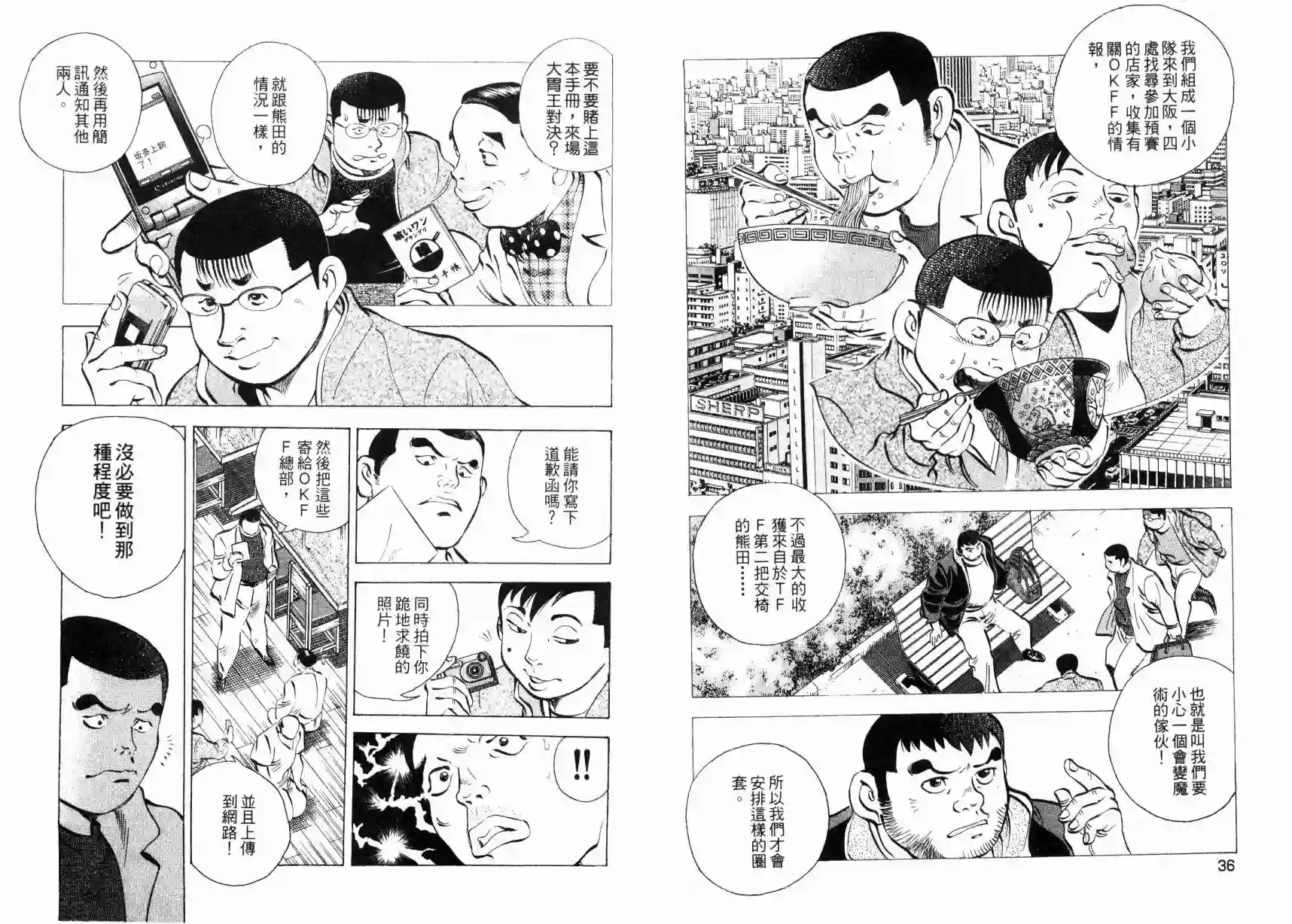 美食大胃王！第09卷