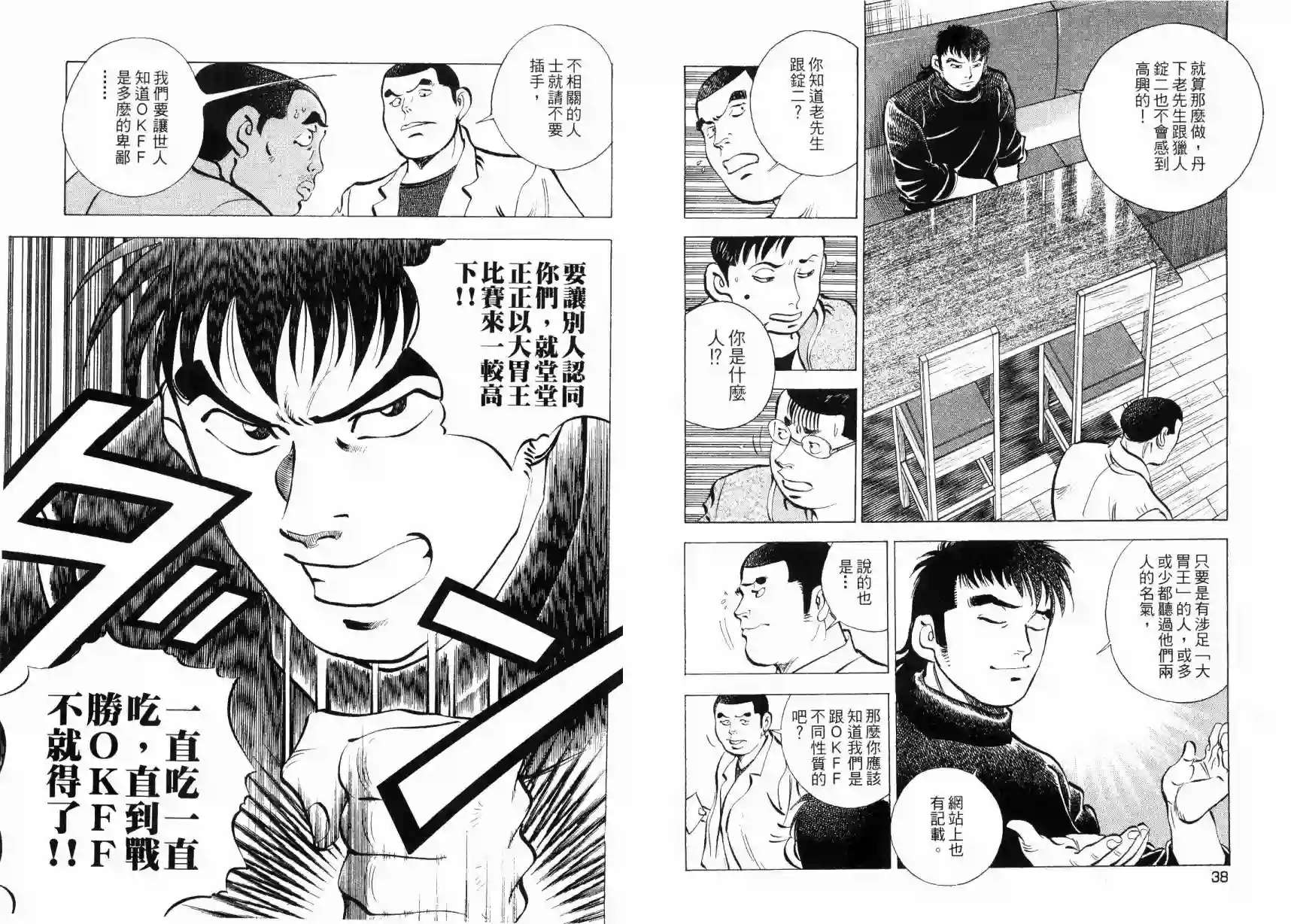 美食大胃王！第09卷