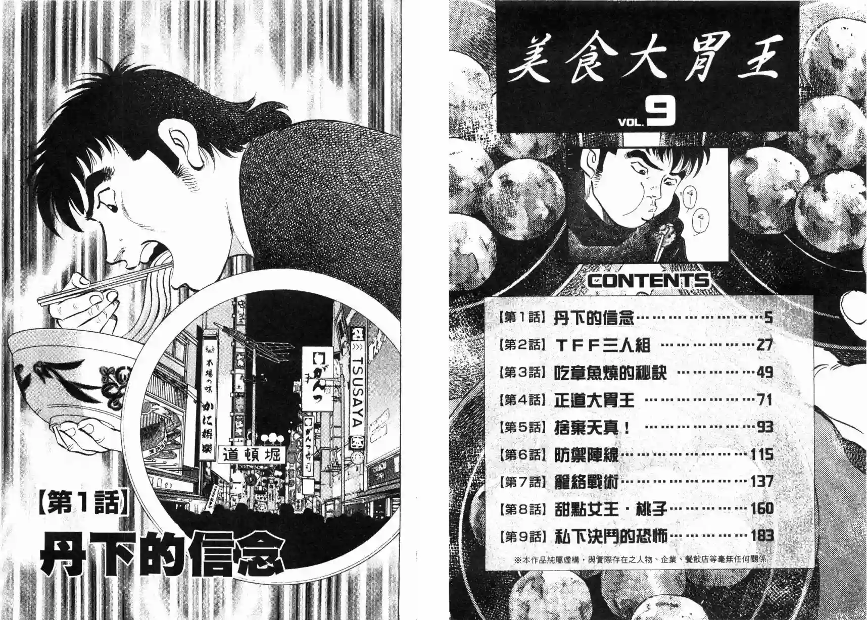 美食大胃王！第09卷