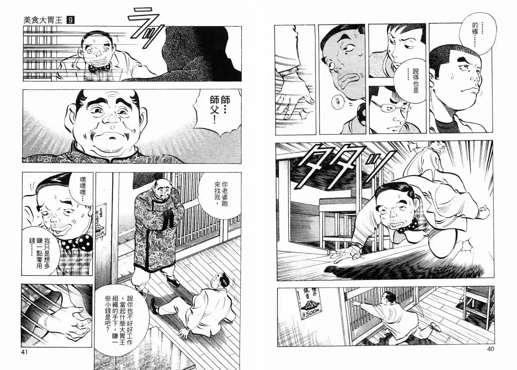 美食大胃王！第09卷