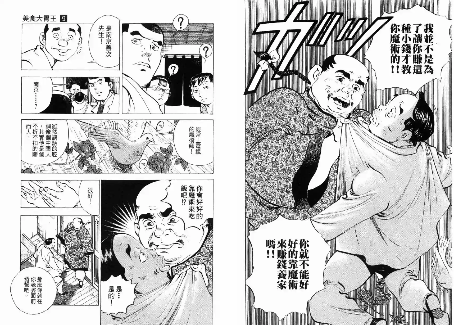 美食大胃王！第09卷