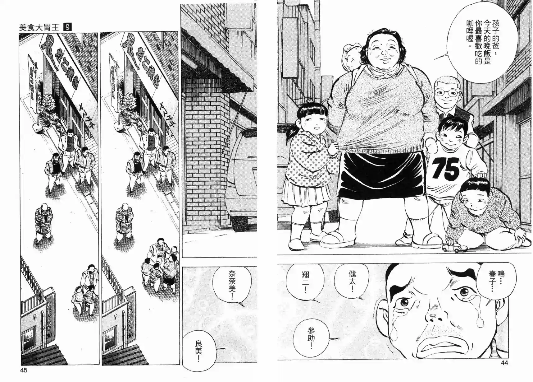 美食大胃王！第09卷