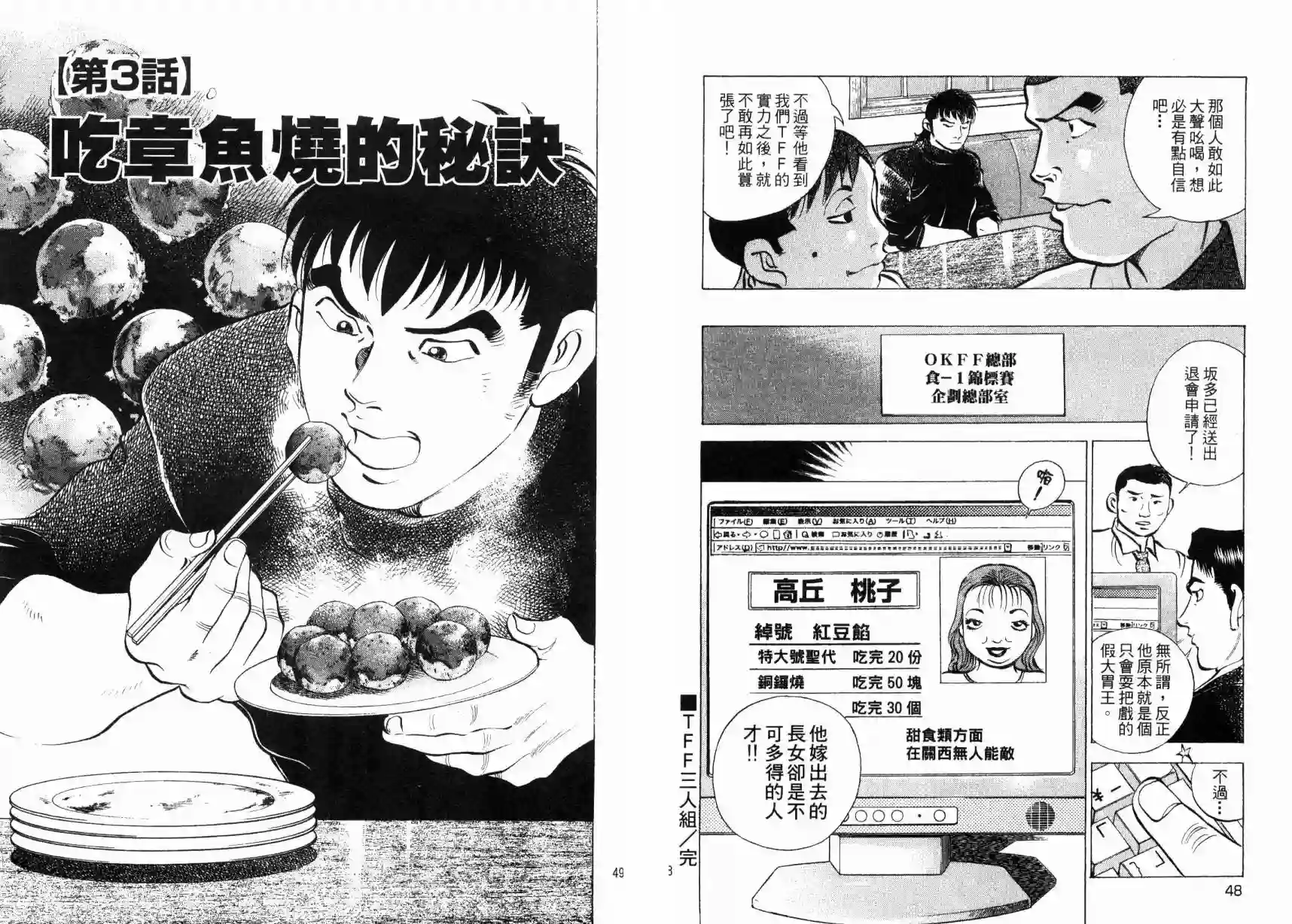 美食大胃王！第09卷