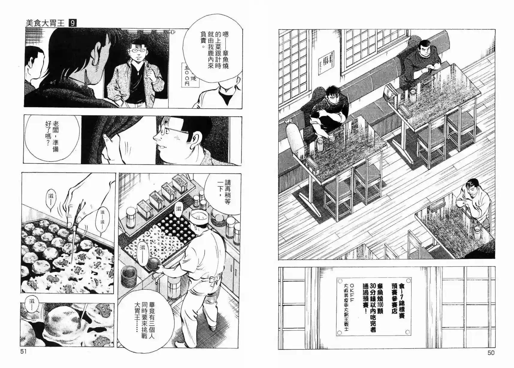 美食大胃王！第09卷