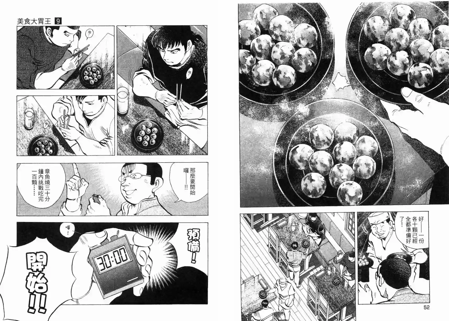 美食大胃王！第09卷