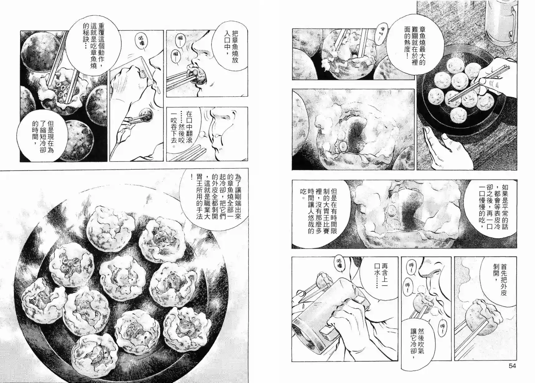 美食大胃王！第09卷