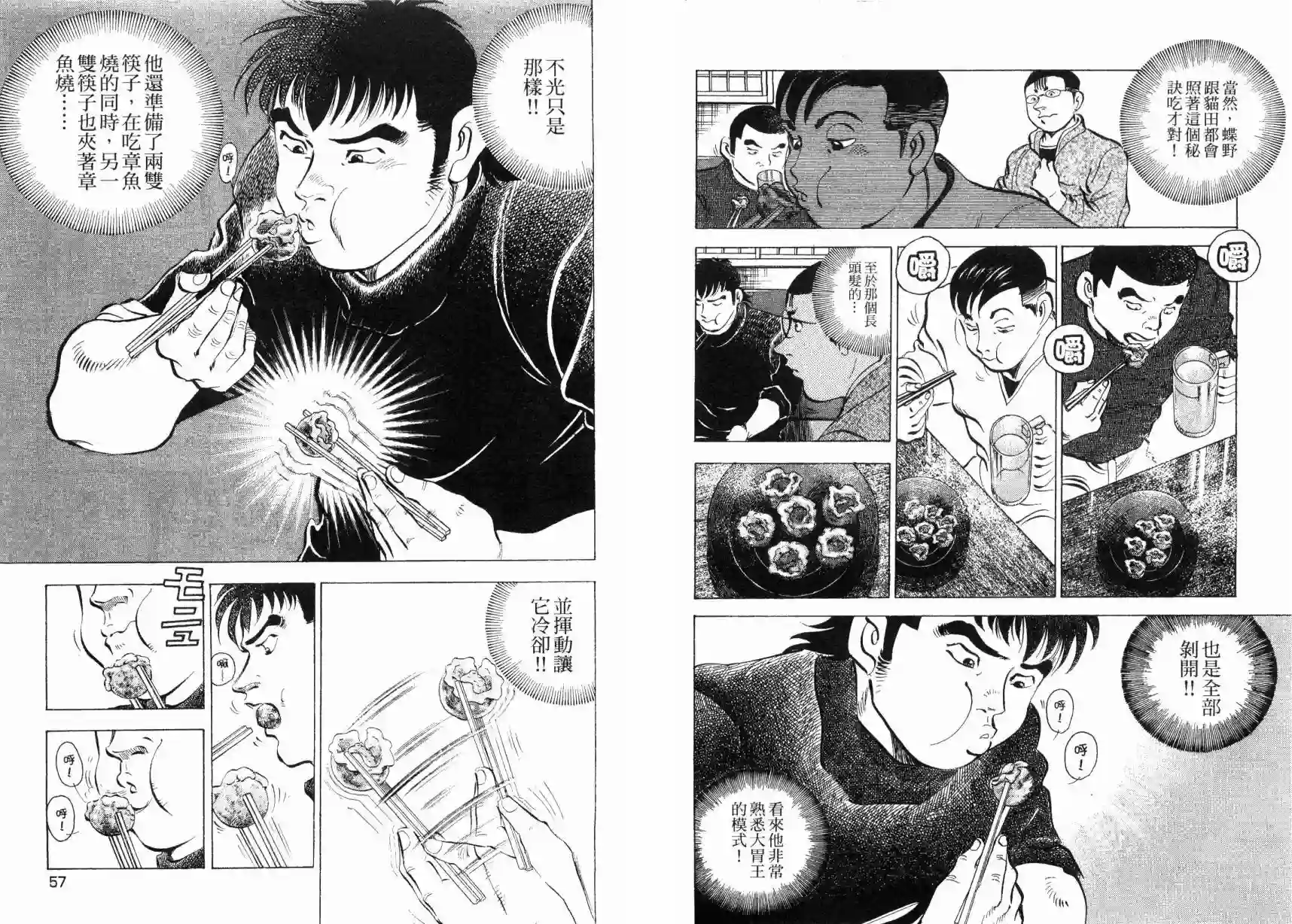 美食大胃王！第09卷