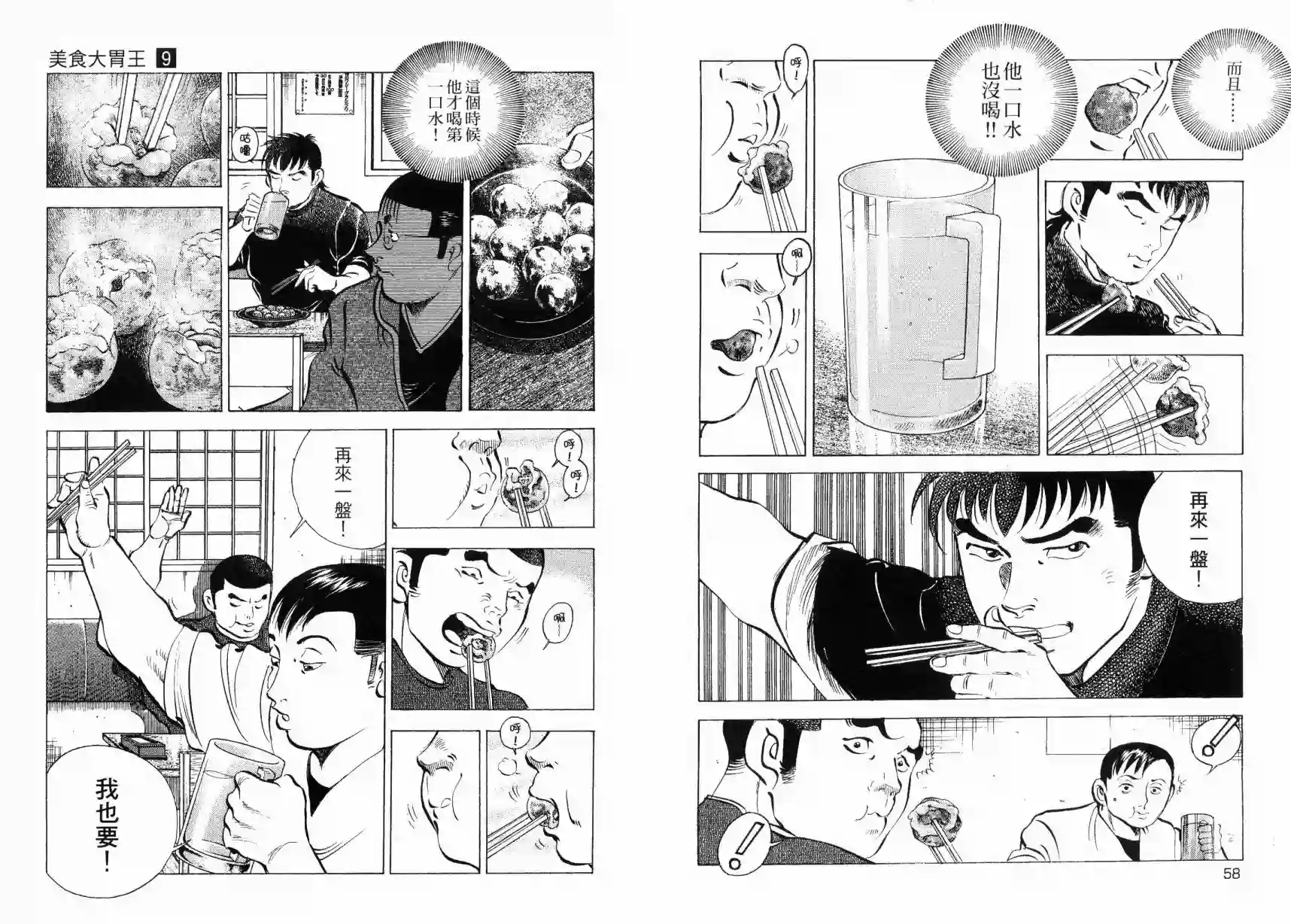 美食大胃王！第09卷