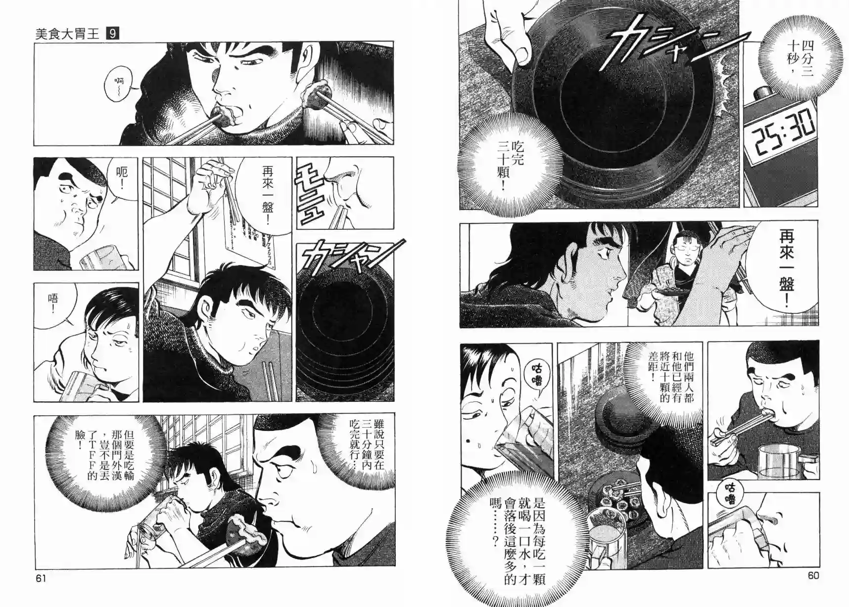 美食大胃王！第09卷