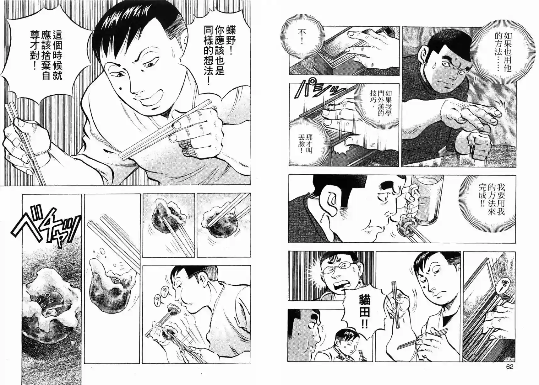 美食大胃王！第09卷