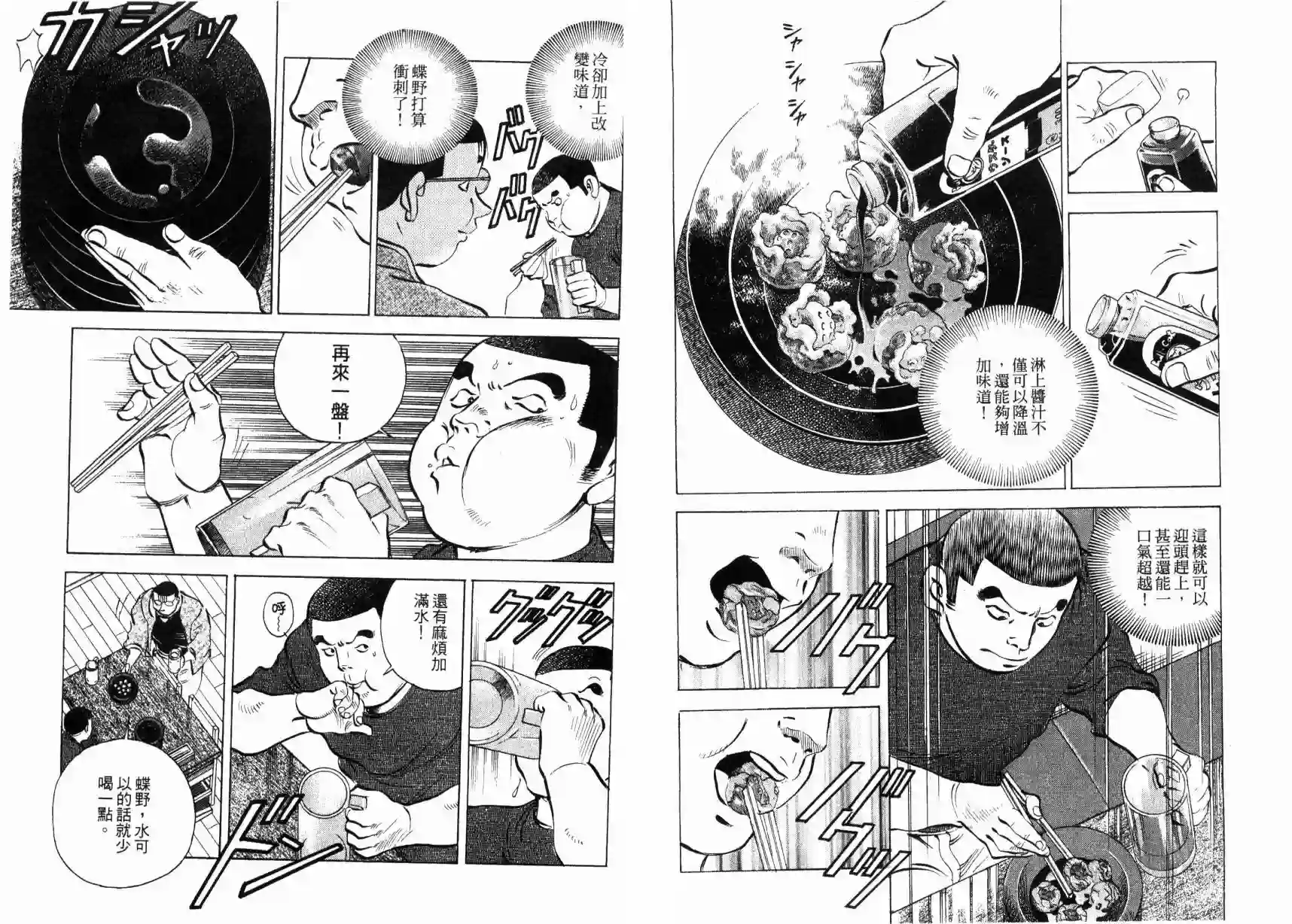 美食大胃王！第09卷