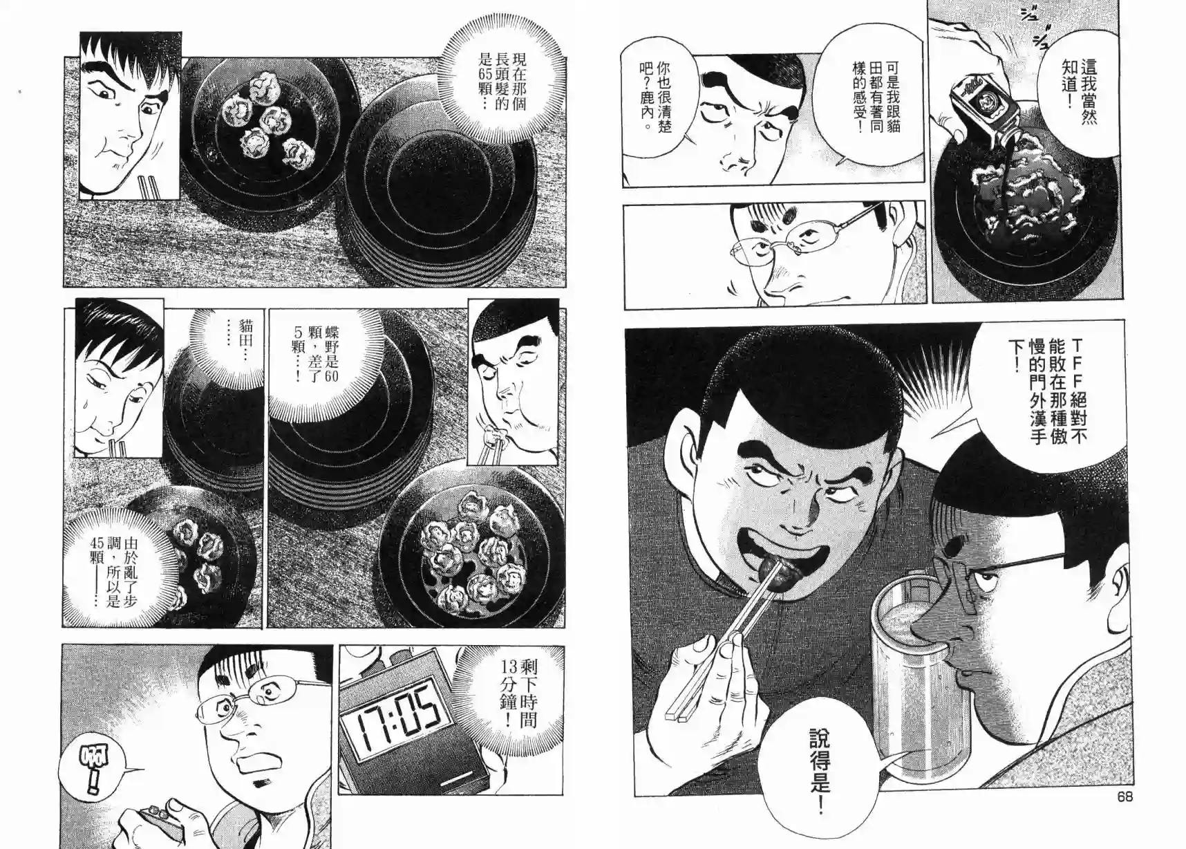 美食大胃王！第09卷