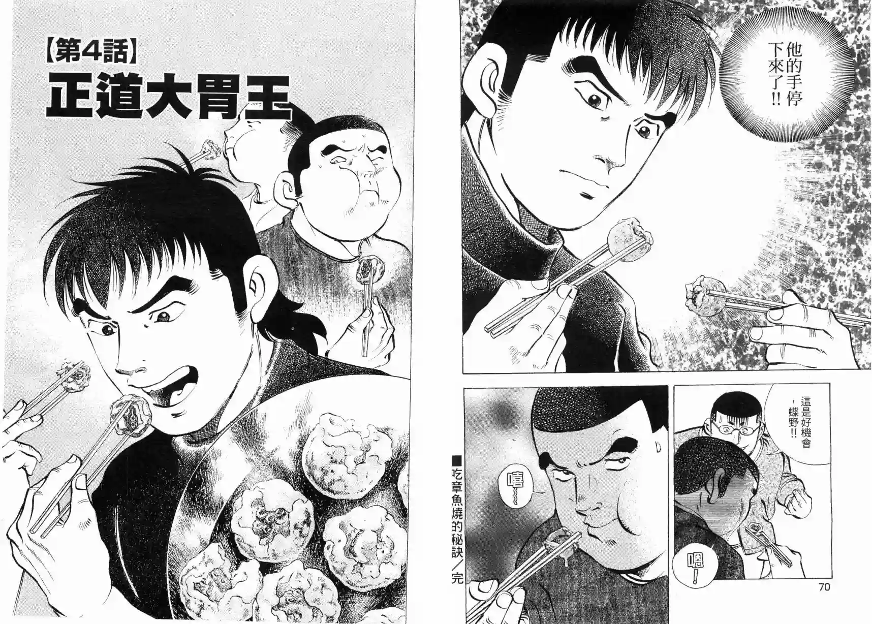 美食大胃王！第09卷