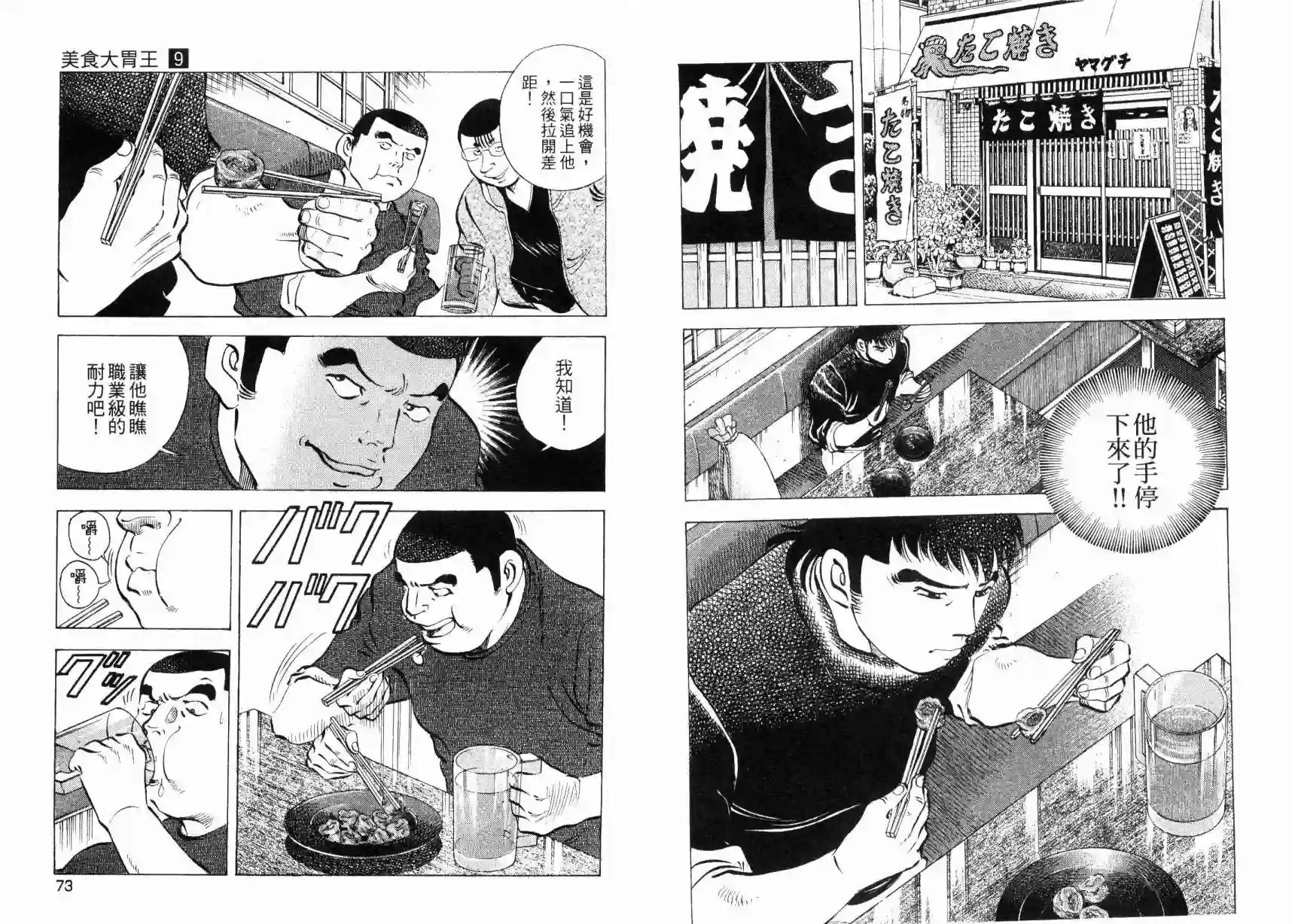 美食大胃王！第09卷