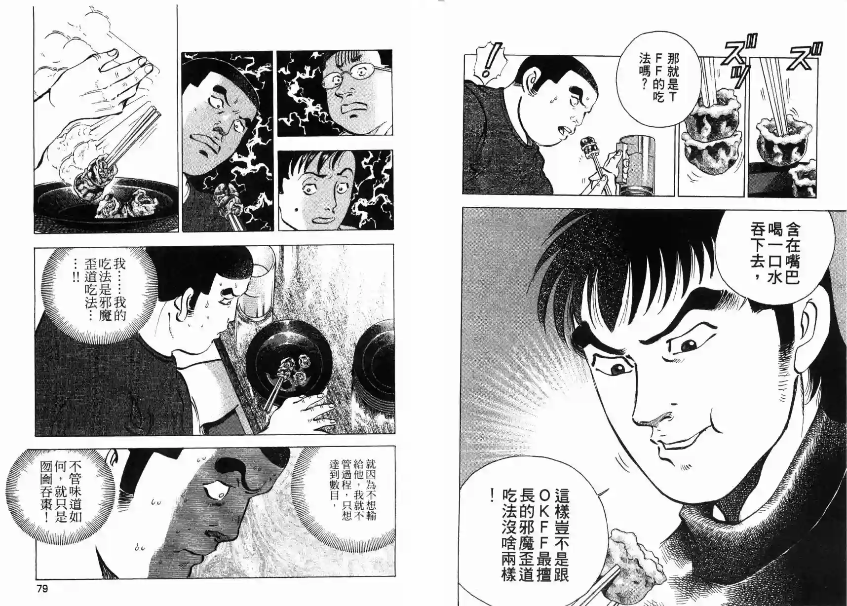 美食大胃王！第09卷