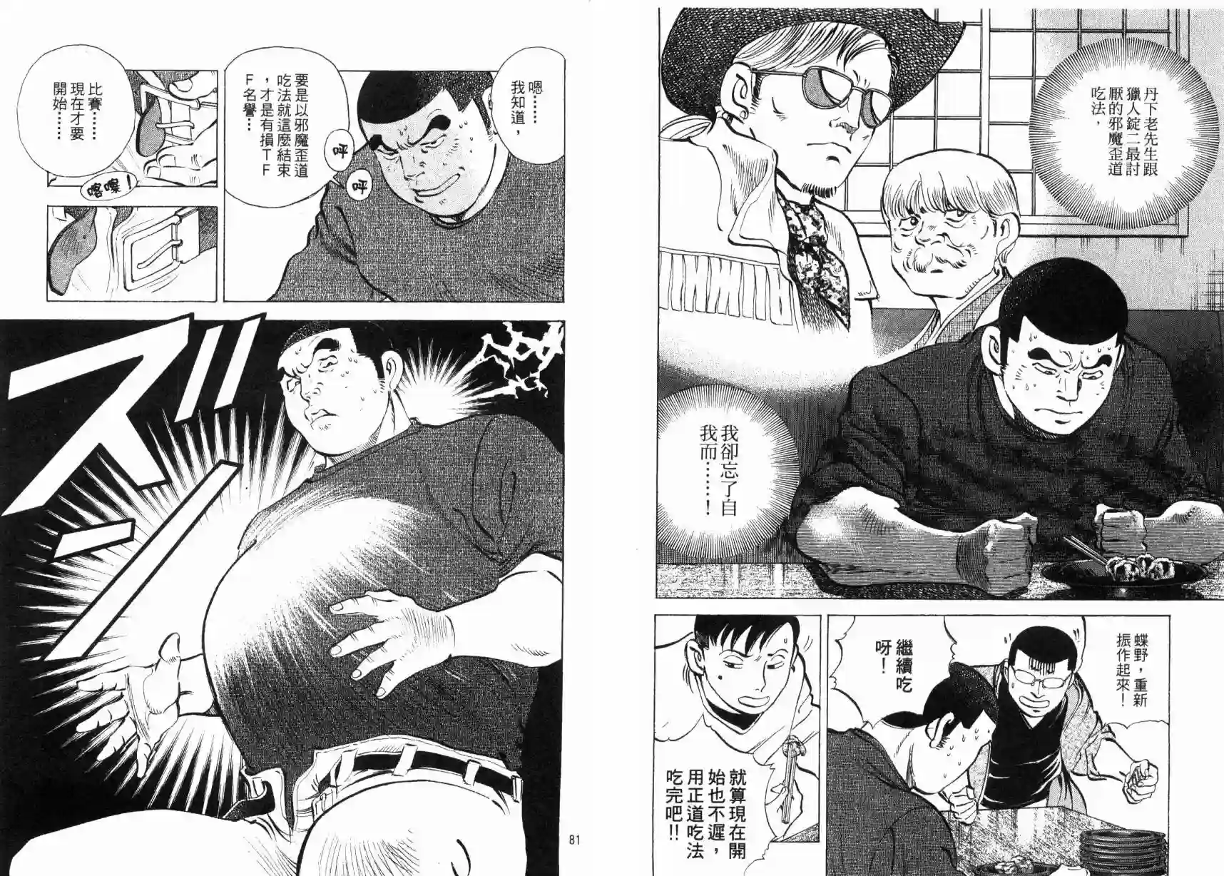 美食大胃王！第09卷