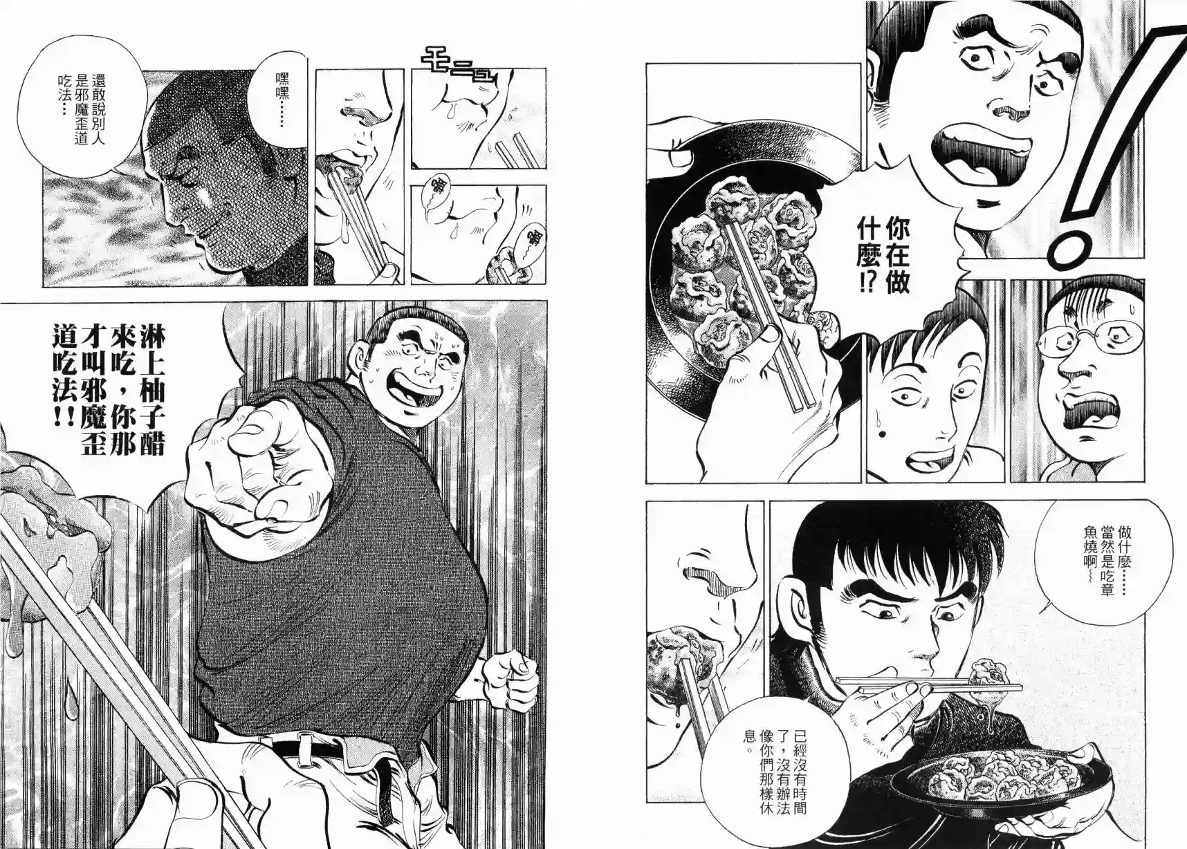 美食大胃王！第09卷