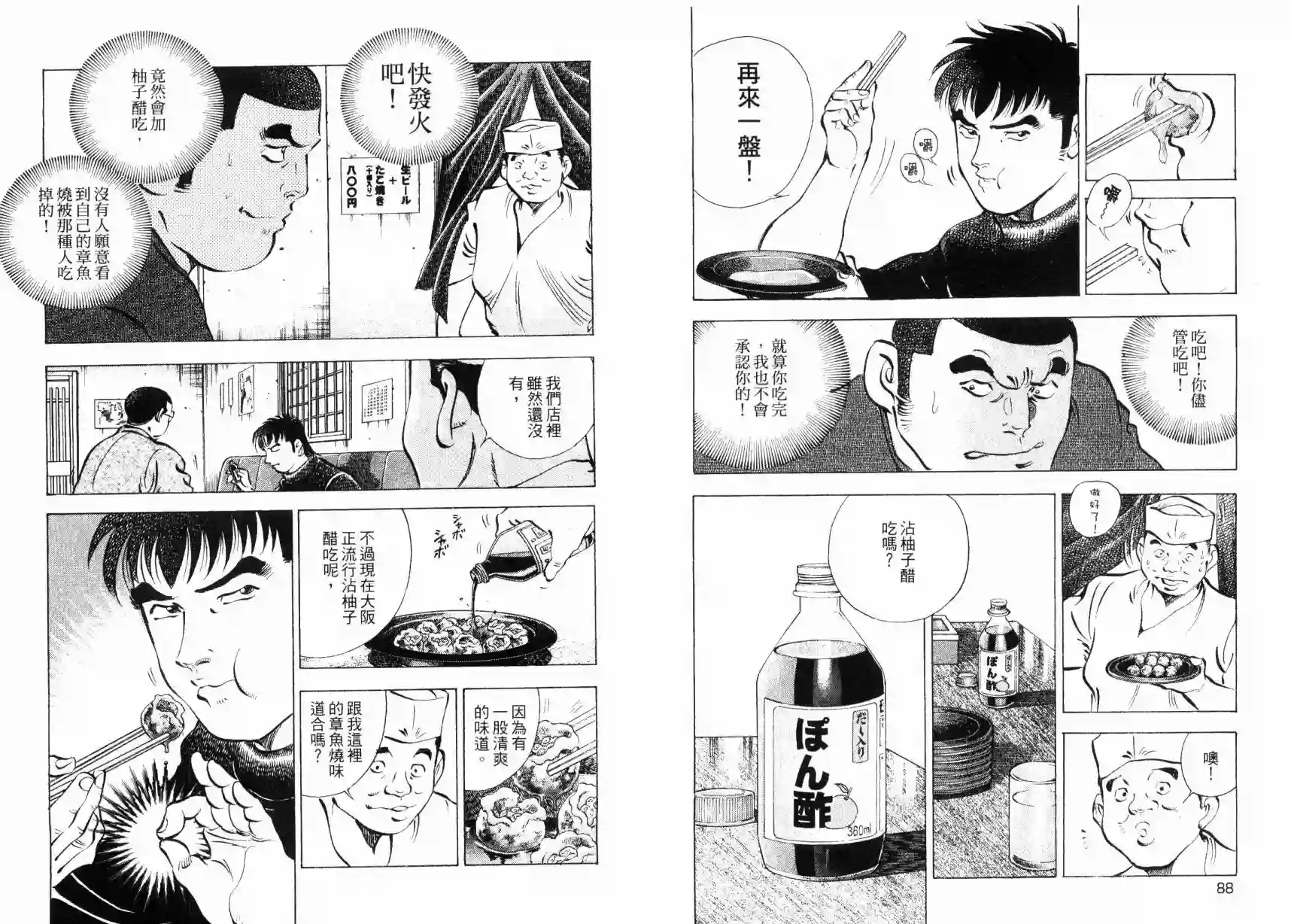 美食大胃王！第09卷