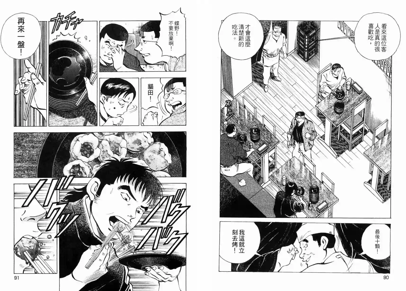 美食大胃王！第09卷