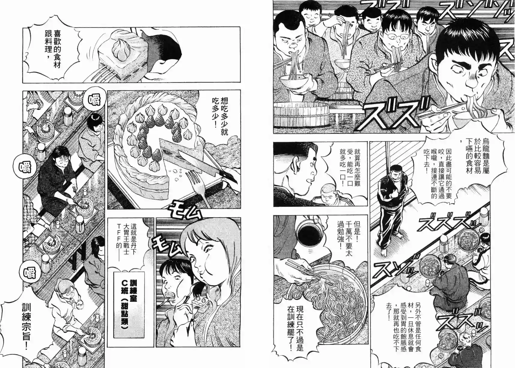 美食大胃王！第09卷