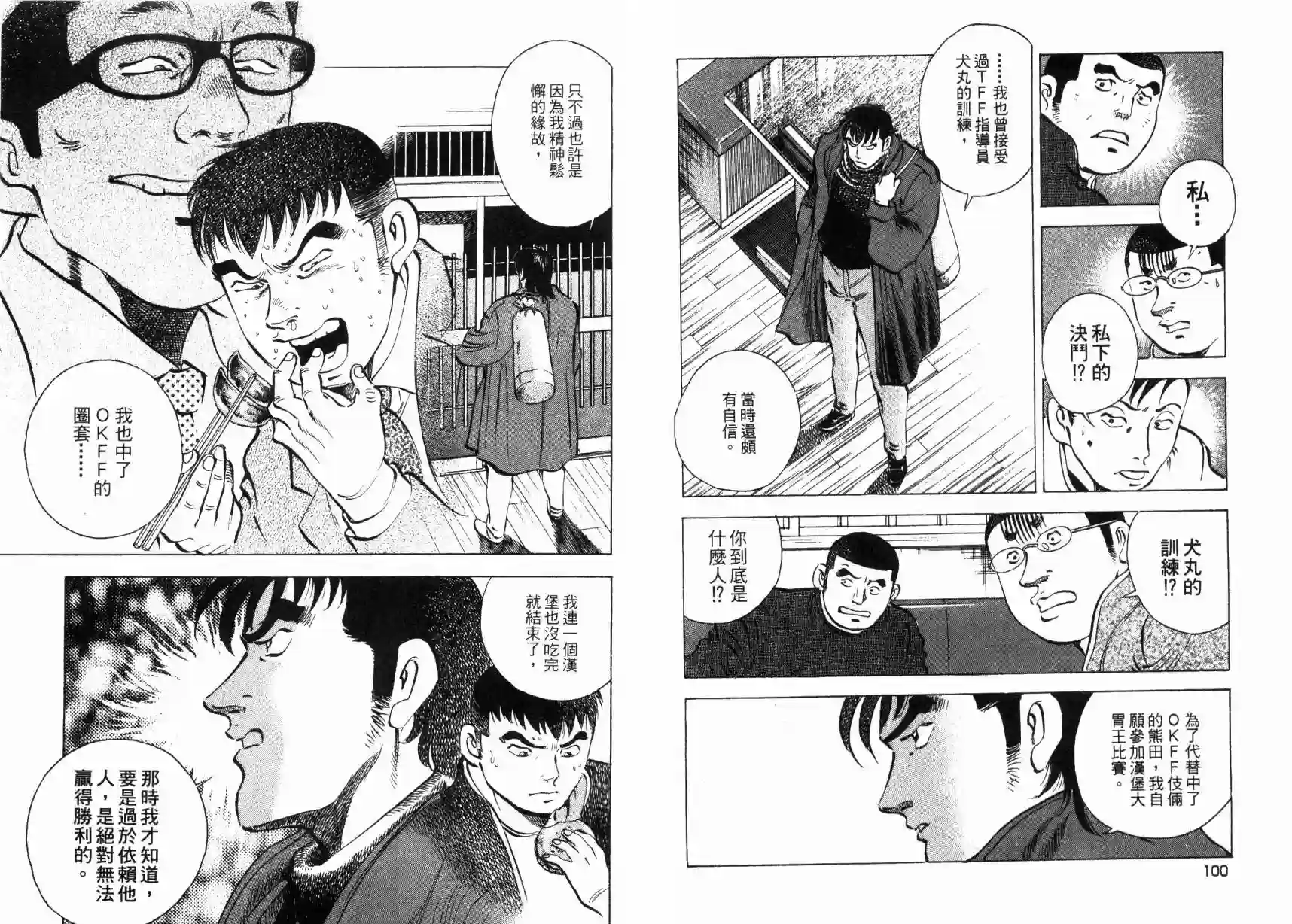美食大胃王！第09卷