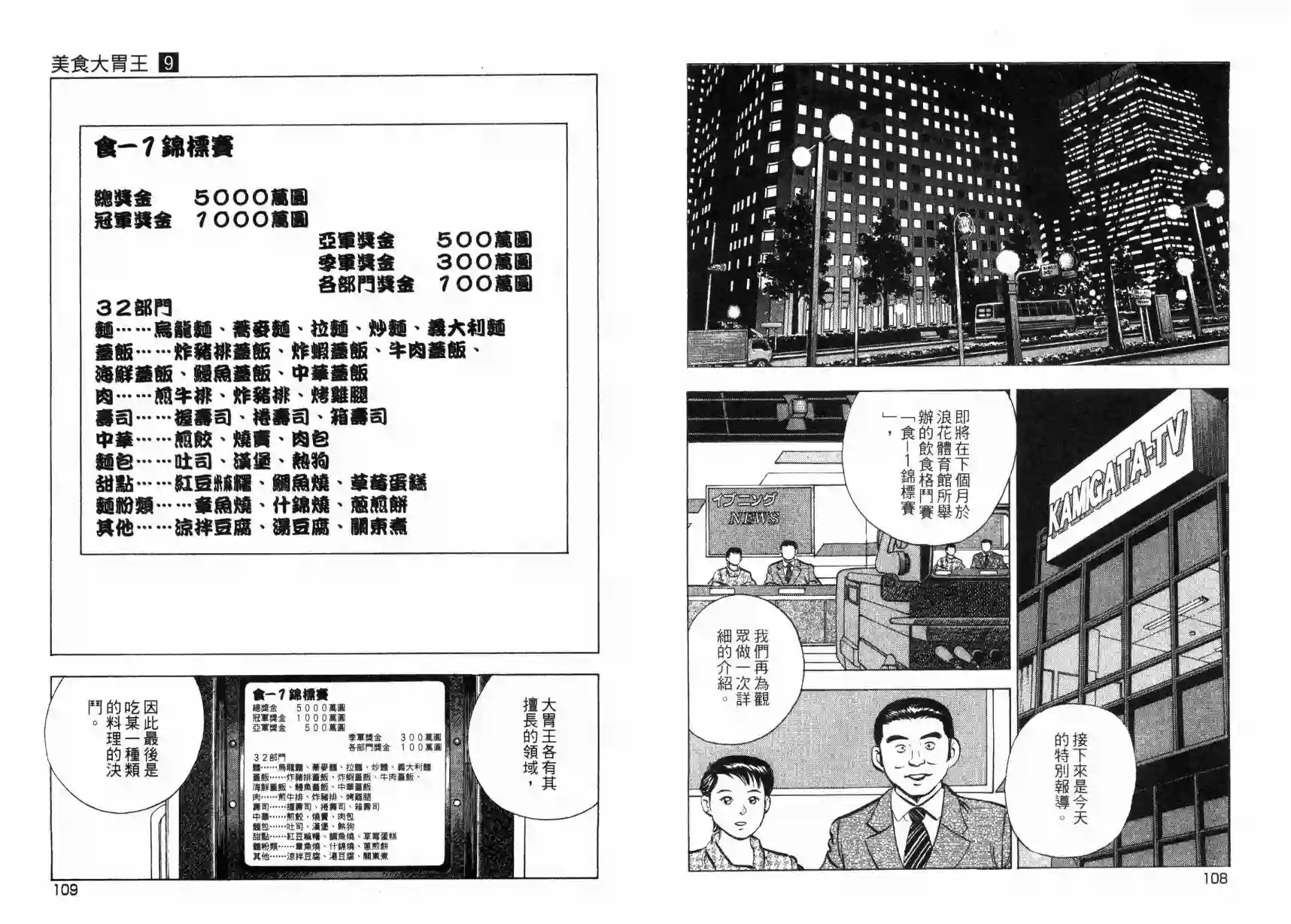 美食大胃王！第09卷