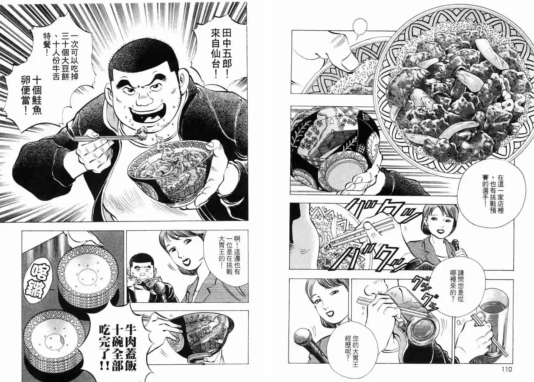 美食大胃王！第09卷