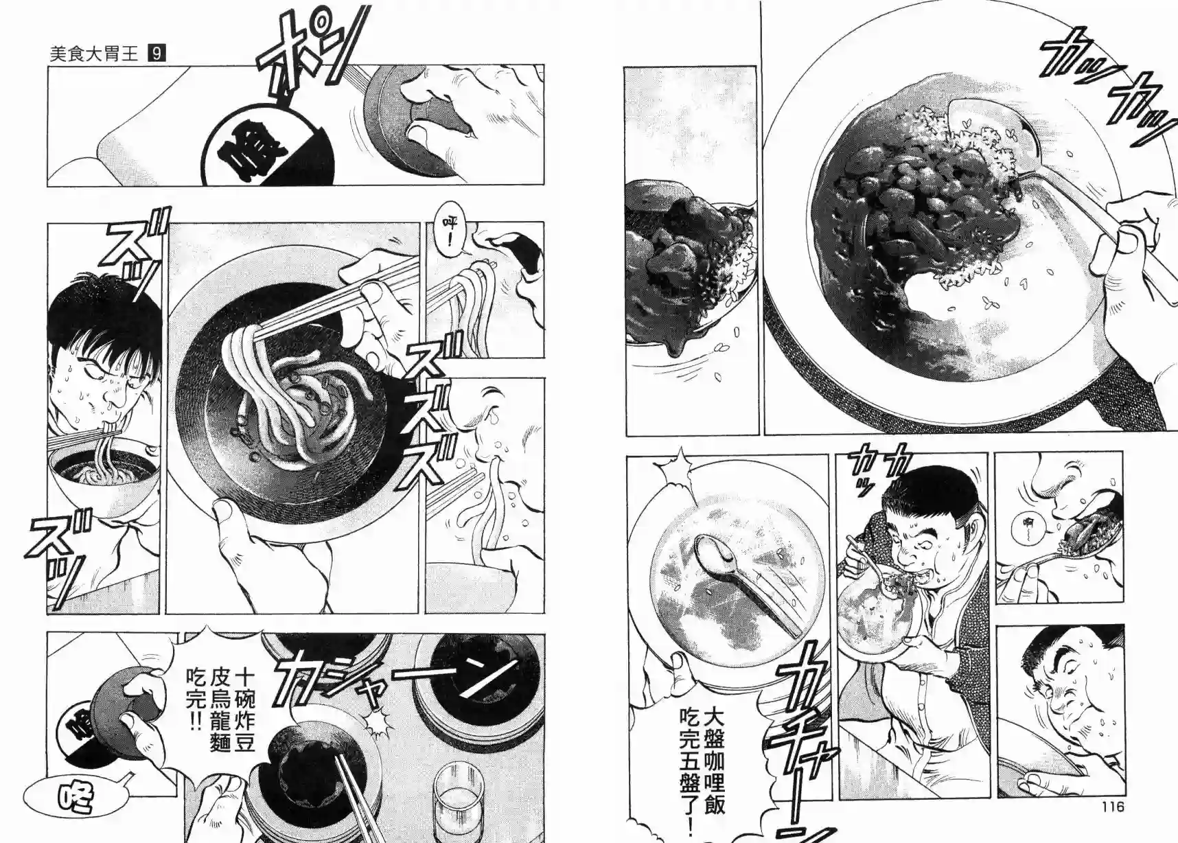 美食大胃王！第09卷