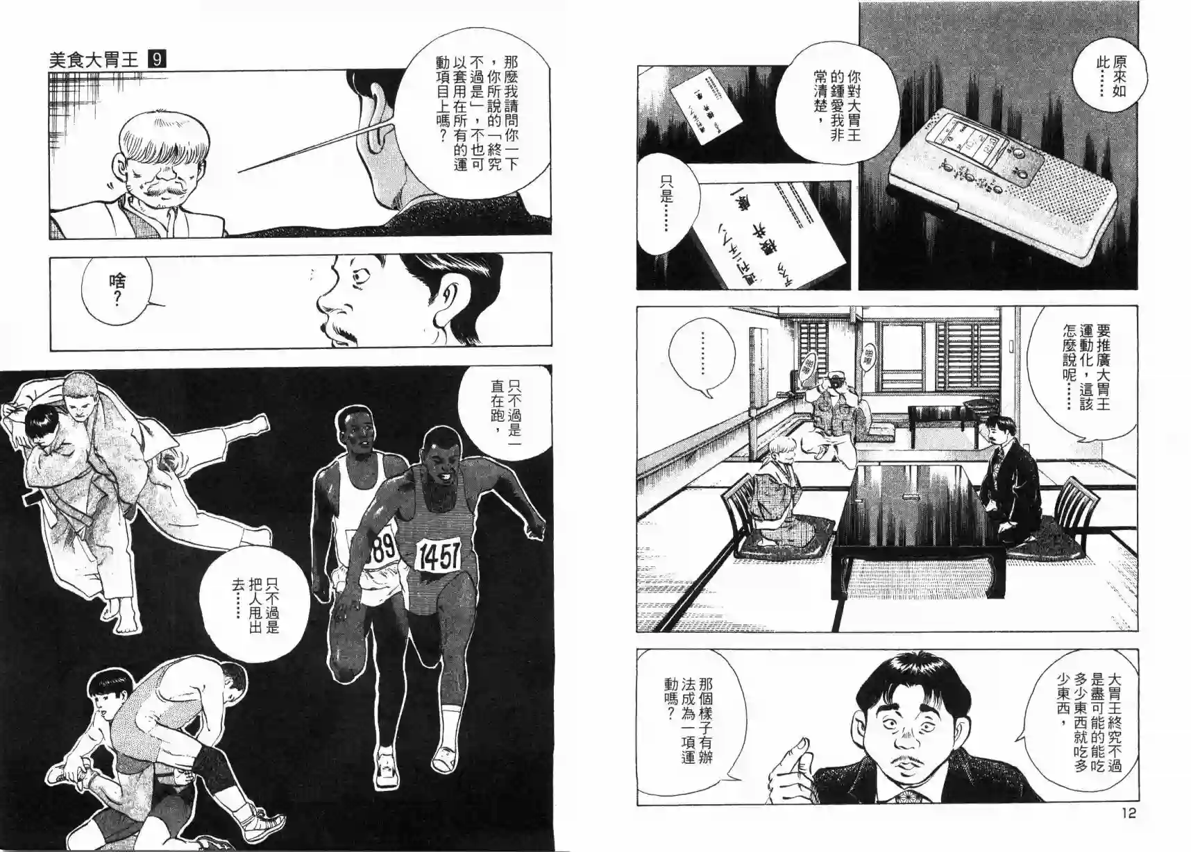 美食大胃王！第09卷