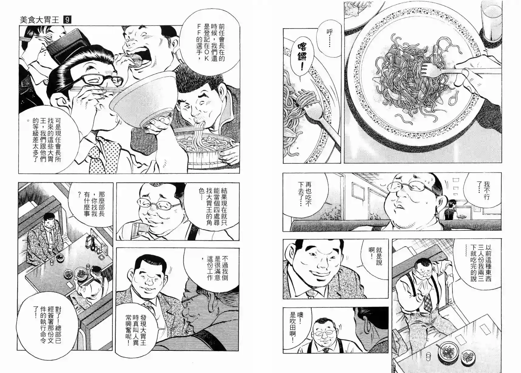 美食大胃王！第09卷