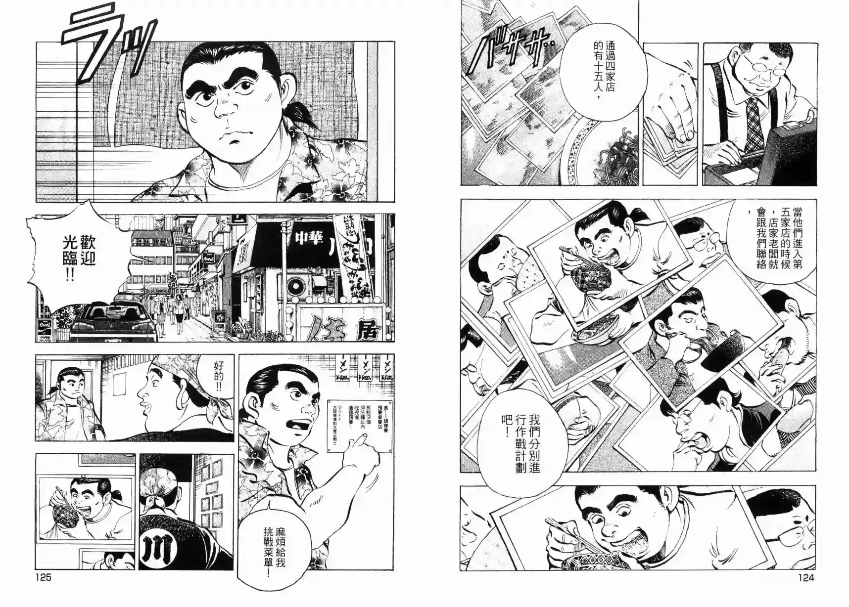 美食大胃王！第09卷