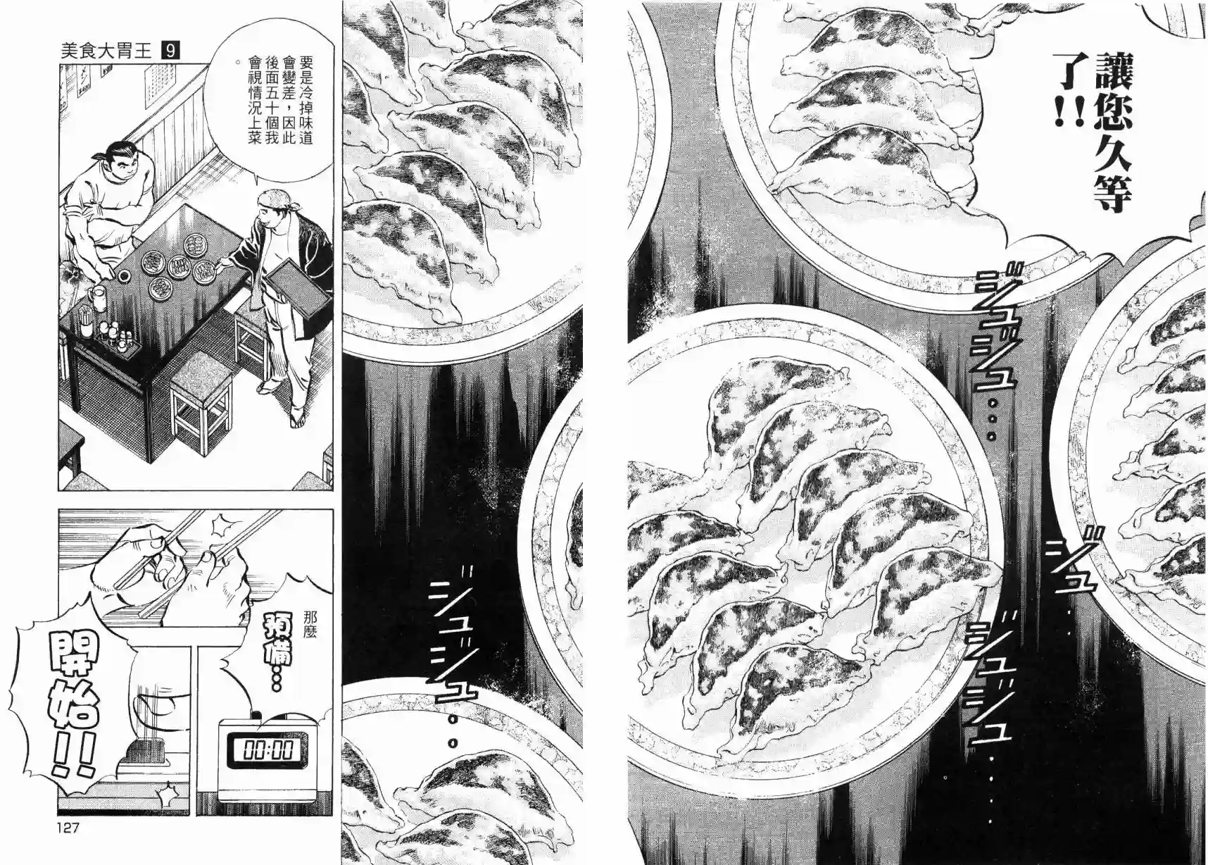 美食大胃王！第09卷